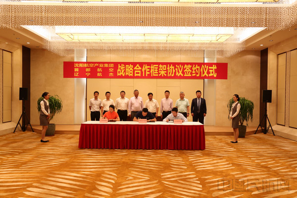 沈陽航空產(chǎn)業(yè)集團(tuán)、首都航空、東北航空舉行戰(zhàn)略合作框架協(xié)議簽約儀式。